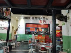 门面-时二崽肥肠鸡大排档(健康路店)
