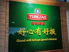 -青岛啤酒博物馆