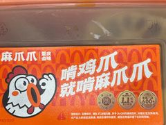 -麻爪爪(观音桥九街店)