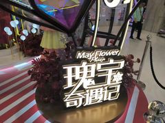 -五月花商业广场(中山五路店)