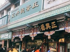 -正兴德(牛街店)