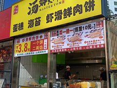 -汤姆大师傅鲜香牛肉饼(深圳保利文化广场店)
