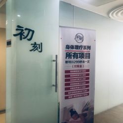 -摩睫+皮肤管理·科学美容中心