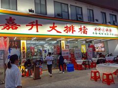 -嘉升大排档(番禺总店)
