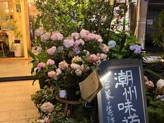 -花二家·生活馆(六运小区店)