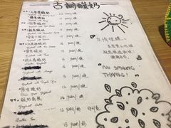 菜单-古树酸奶(八廓南街店)