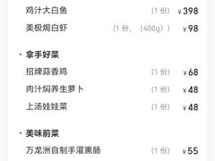 -万龙洲海鲜(南新仓店)