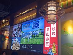 -叁宝烧烤 西安烧烤 领跑品牌(学府路店)