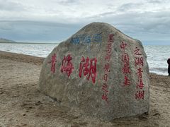-青海湖国家重点风景名胜区
