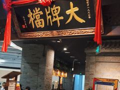 门面-南京大牌档(三阳广场苏宁店)