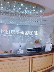 -南京康美美容医院·旗舰店