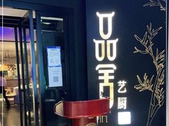 门面-鉴川·川菜传承(星汇两江店)