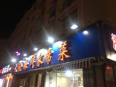 门面-天伦海鲜·老味道·青岛菜(栈桥天主教堂店)