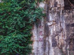 -南溪山景区