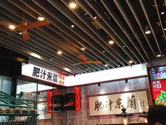大堂-肥汁米蘭香港米线(长宁来福士店)