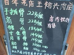 -王裕興肉莊(南禅寺店)