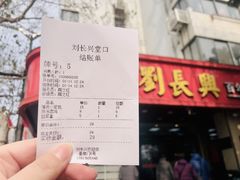 -刘长兴(逸仙桥店)