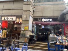 -宝哥杂酱万州面(镋钯街37号院店)