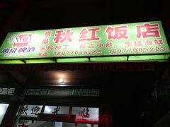 -万尾农贸市场