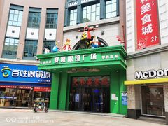 -简·爱眼镜(赛隆眼镜广场店)