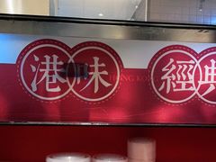 -千日贺茶餐厅(开发区安盛店)