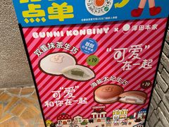 -泽田本家·铜锣烧(美罗城店)