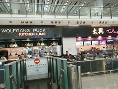 -太兴烧味餐厅(香港机场店)