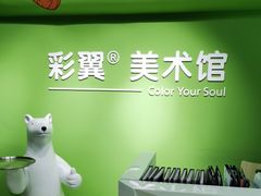 -彩翼美术馆(方庄校区)