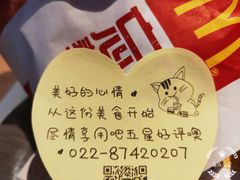 -麦当劳(红旗路店)