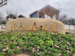 -上海植物园-4号门售票处