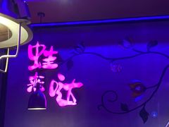 -蛙来哒(石厦时代广场)