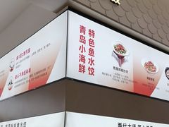 -船歌·鱼水饺青岛菜(国贸商城店)