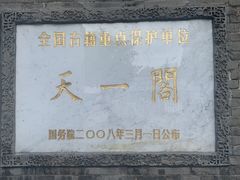 -天一阁博物院