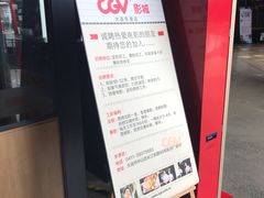 -CGV影城(东港IMAX店)