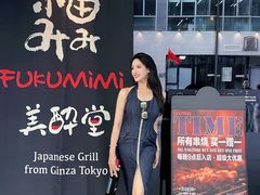-Fukumimi·美醉堂 居酒屋(金尚店)