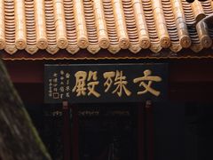 -南岳大庙