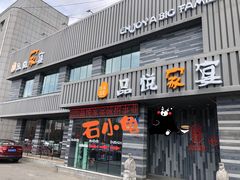门面-品悦家宴(团结街店)