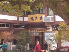 楼外楼-楼外楼(玉泉店)
