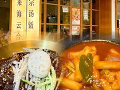 -海云台韩式汤饭·13年匠心韩料(南山店)