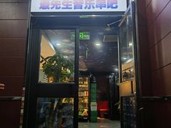 -最先生·烧烤·火锅·音乐聚会餐厅(大悦城店)