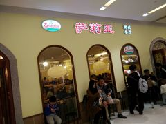 -萨莉亚意式餐厅(悦荟广场店)