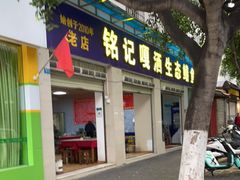 门面-铭记嘎洒生态鳝鱼(迎春街店)