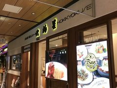 -北极星(梅田店)