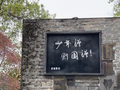 -蒋氏故居