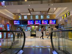 -至潮影城(庆春路锦和大厦店)