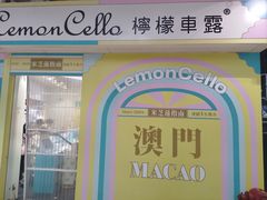 -柠檬车露(卖草地店)