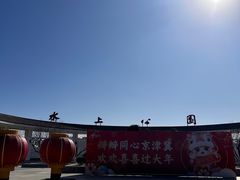 -天津水上公园