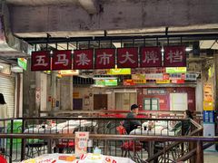 -五马集·海鲜·温州大牌档(黑金冠五马街十字路口店)
