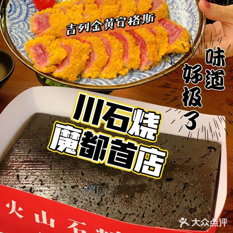 魔都约会首选地｜平价新潮又好吃的火山石料理