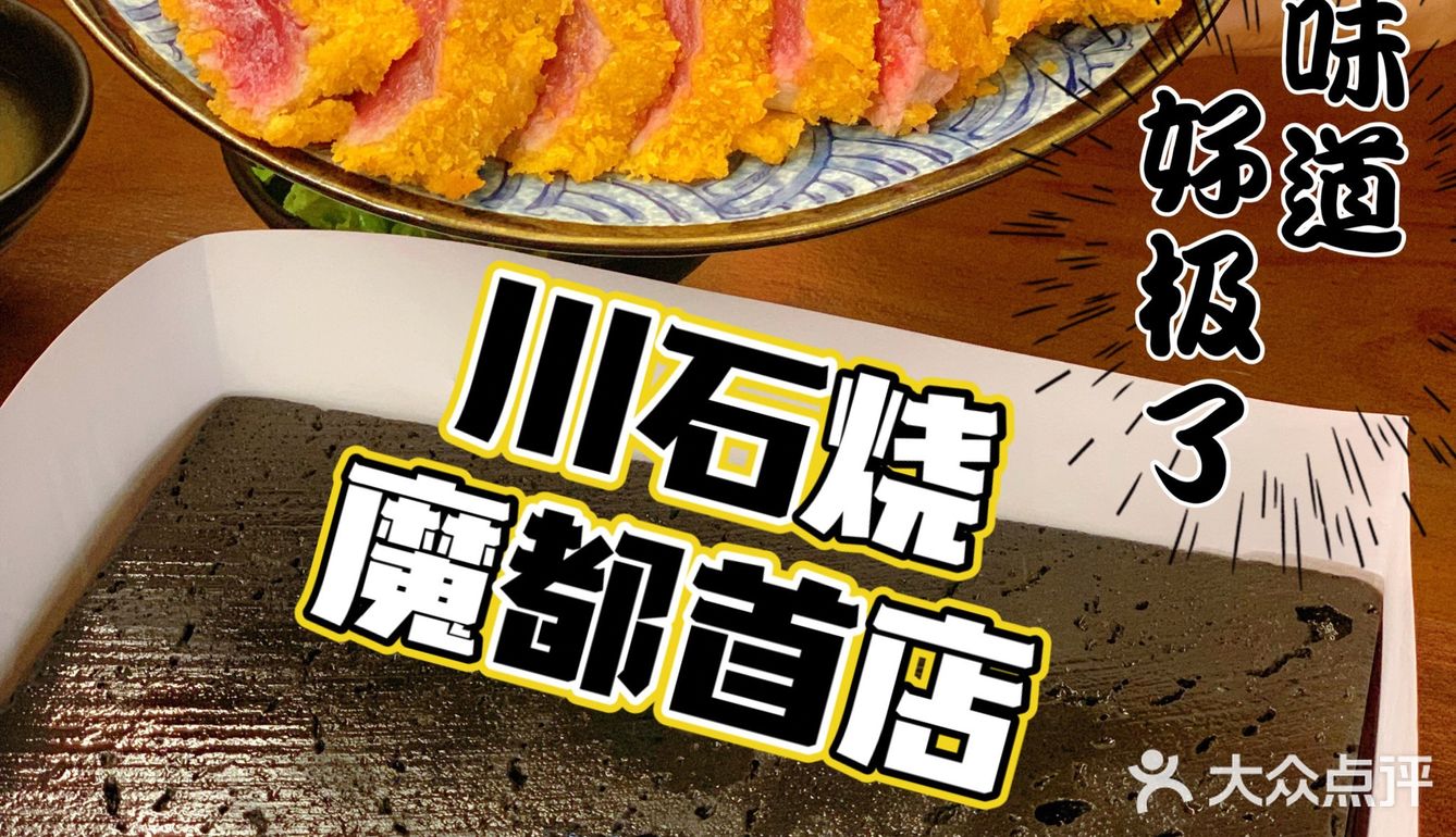 魔都约会首选地｜平价新潮又好吃的火山石料理